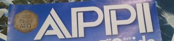 APPIのロゴ