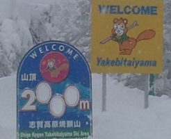 焼額山スキー場